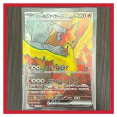 ポケモンカード ロケット団のファイヤーex sr