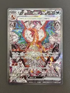 2025年最新】リザードンeX sar sv3 黒炎の支配者 134/108の人気