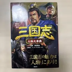 セット】毛利元就 誓いの三矢、三國志英傑伝、三國志孔明伝 - メルカリ