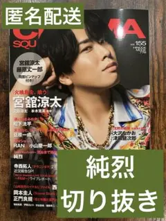 CINEMA SQUARE Vol.155 純烈　切り抜き