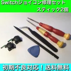 (C21)修理品　緑ケーブル　Switchリペアツールセット　スティック2個