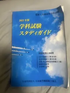 2025年最新】学科試験スタディガイドの人気アイテム - メルカリ