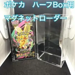 ポケモンカード5boxまとめ売り　ローダー付き ポケモンカード ハーフBOX用マグネットローダー ボックスローダー5