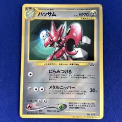 PSA9 ハッサム 旧裏 コロコロ プロモ 212 2000 PSA9 ハッサム 旧裏 コロコロ プロモ 212 2000 2025年最新