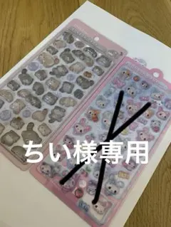 ちぃ様専用◾️ボンボンドロップシール