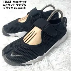 【美品】 NIKE ナイキ エアリフト ブラック 25.0cm ① サンダル