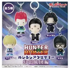 HUNTER×HUNTER 目印キーホルダー チャーム シズク