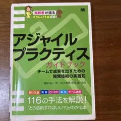 アジャイルプラクティス