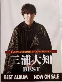 三浦大知　ファンクラブイベント2017　ポスター 三浦大知 ファンクラブイベント2017 ポスター - メルカリ