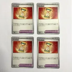 ポケカ　力の砂時計　4枚