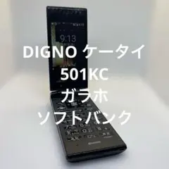 2026年最新】softbank dignoケータイ 501kcの人気アイテム - メルカリ