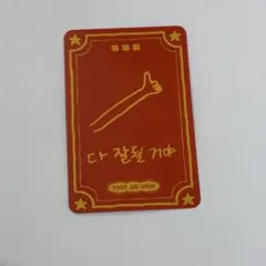 TREASURE 韓国限定 NEWWAV 特典 トレカ アサヒ - メルカリ