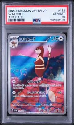 PSA10 ミルホッグ AR ポケモンカード - メルカリ