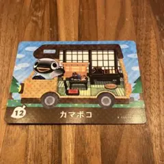 どうぶつの森 amiibo カマボコ 12