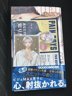 恋するリップティント　3巻　TSUTAYA特典　イラストカード　2種付き　①