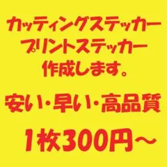 カッティングステッカー作成