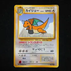 2026年最新】旧裏カイリュー149の人気アイテム - メルカリ