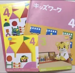 新品未使用 こどもちゃれんじ ほっぷ4月号 絵本DVD キッズワーク 2022年