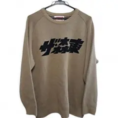 2026年最新】ザ森東 スウェットの人気アイテム - メルカリ