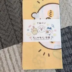 ちいかわ もぐもぐ本舗 てぬぐい