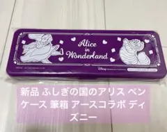 新品 ふしぎの国のアリス ペンケース 筆箱 アースコラボ ディズニーのサムネイル