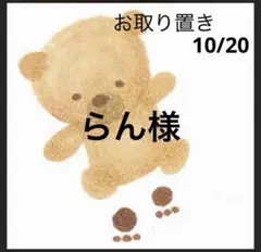 らん様