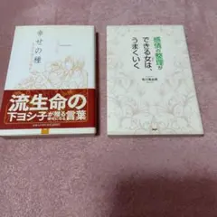 下 ヨシ子　有川 真由美　単行本　2冊セット