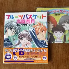 2025年最新】フルーツバスケットの人気アイテム - メルカリ