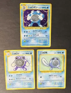現物2枚 ニョロモ ニョロゾ ポケモンカード 旧裏面 未使用 美品 neo