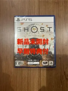 【新品未開封】【即日発送】GHOST OF YOTEI PS5
