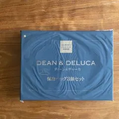 【新品未開封】DEAN&DELUCA　グロー付録　保冷バッグ　大中小　3個セット