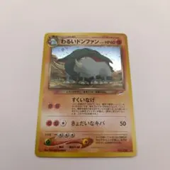 【旧裏】わるいドンファン Lv.29 ★ 第4弾拡張パック