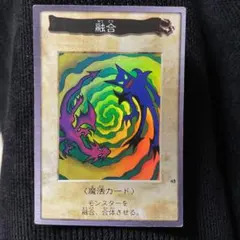 遊戯王 融合