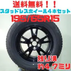 A224【送料無料】スタッドレスタイヤ 4本セット 195/65R15 A224【送料無料】スタッドレスタイヤ 4本セット 195/65R15 - メルカリ