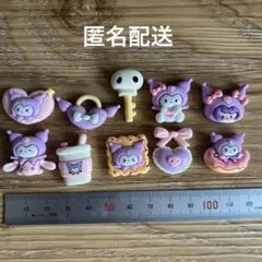 サンリオ　クロミ　ハンドメイド デコパーツ 10個セット