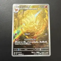 2026年最新】キュウコンARの人気アイテム - メルカリ