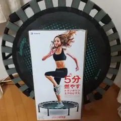 B-SANTE　ビサンテ　ダイエットステップ　静音トランポリン