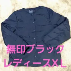 無印良品 軽量ダウン　ポケッタブル　ノーカラージャケット XL 黒