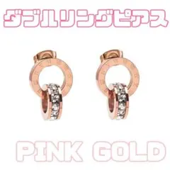 ダブルリングピアス ピンクゴールド お洒落 ジルコニア 韓国 ペア