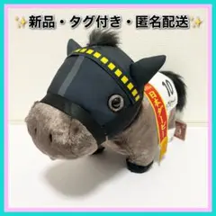新品☆【シャフリヤール】ふわふわBIGぬいぐるみ サラブレッドコレクション