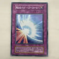 遊戯王　聖なるバリアーミラーフォース　初期シークレット
