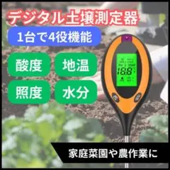 土壌測定器 デジタル温度計 土壌テスター 水分測定器 pH酸度計 測定 デジタルのサムネイル