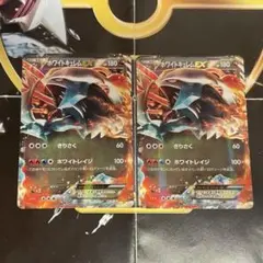 ホワイトキュレム EX 008/018 ポケモンカード　2枚