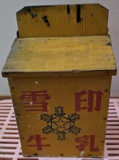 2026年最新】雪印 レトロの人気アイテム - メルカリ