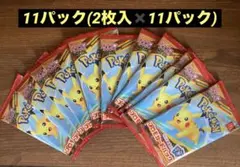 ご専用新品ポケモンカードMEGA マクドナルドハッピーセット2025⭐️11パック