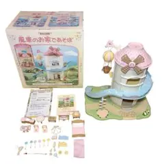 希少】シルバニアファミリー 風車のお家であそぼ 完品 - メルカリ
