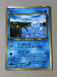 ポケモンカード 旧裏 ウパー コロコロコミック プロモ No.194 - メルカリ