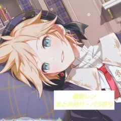 鏡音レン　まとめ売り 2025年最新】鏡音レンまとめ売りの人気アイテム - メルカリ