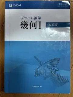 2026年最新】プライム数学 幾何の人気アイテム - メルカリ