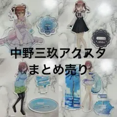 五等分の花嫁 Amazon.co.jp: 五等分の花嫁　中野三玖　まとめ売り グッズセット おもちゃ : 中野三玖vol.2 その他